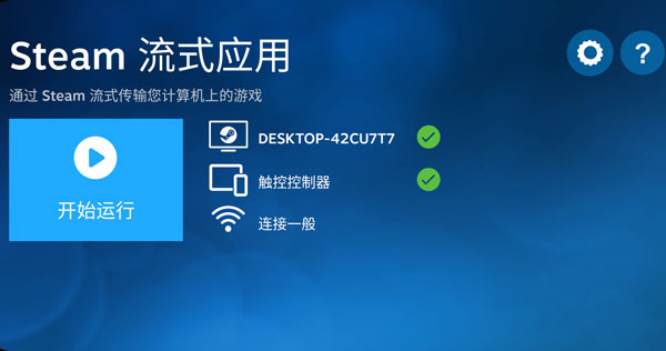 Steam Link安卓版