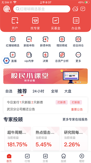 太平洋证券app