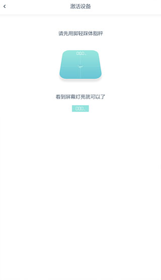 华为荣耀体脂秤APP