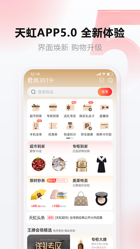 天虹购物卡app