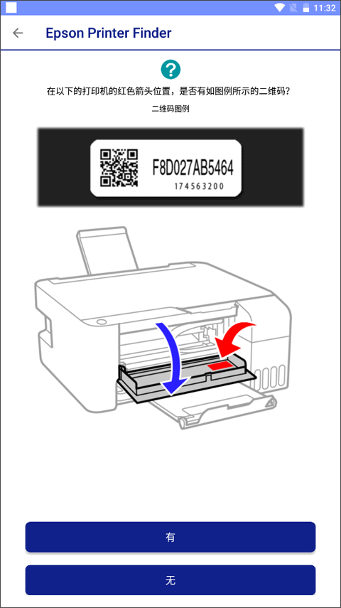 Epson Printer Finder爱普生打印机搜索工具