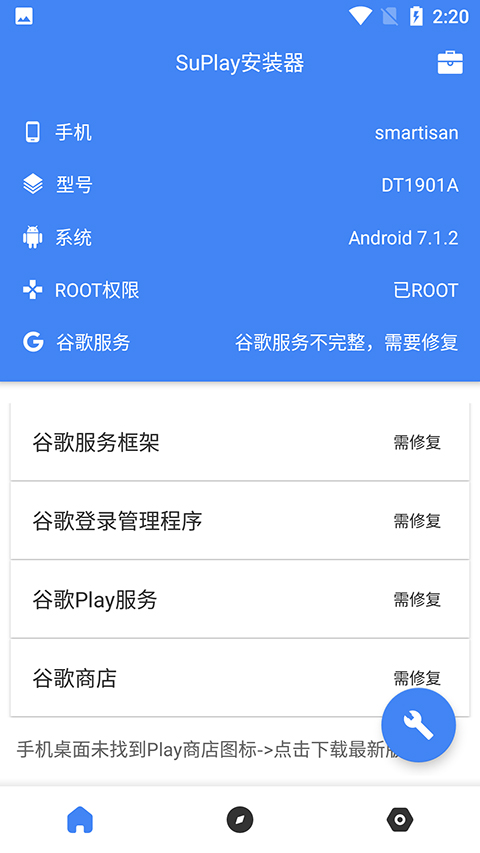 su谷歌安装器app