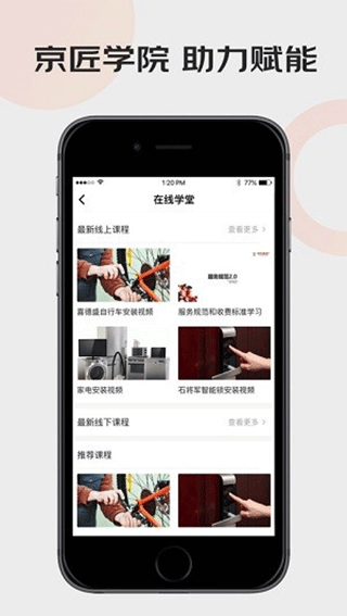 京东汪师傅APP