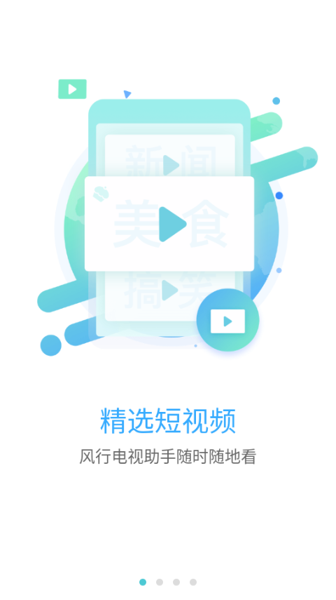 风行电视助手APP