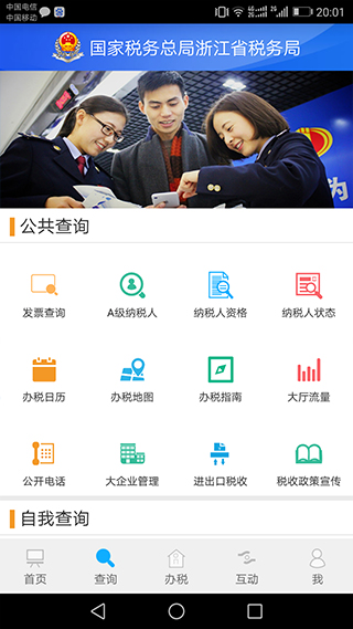 浙江税务app官方最新版