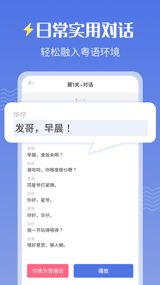 雷猴粤语学习手机版