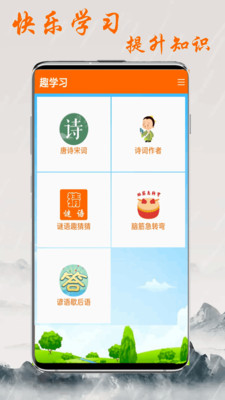 趣学习工具APP