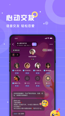 窝窝语音APP