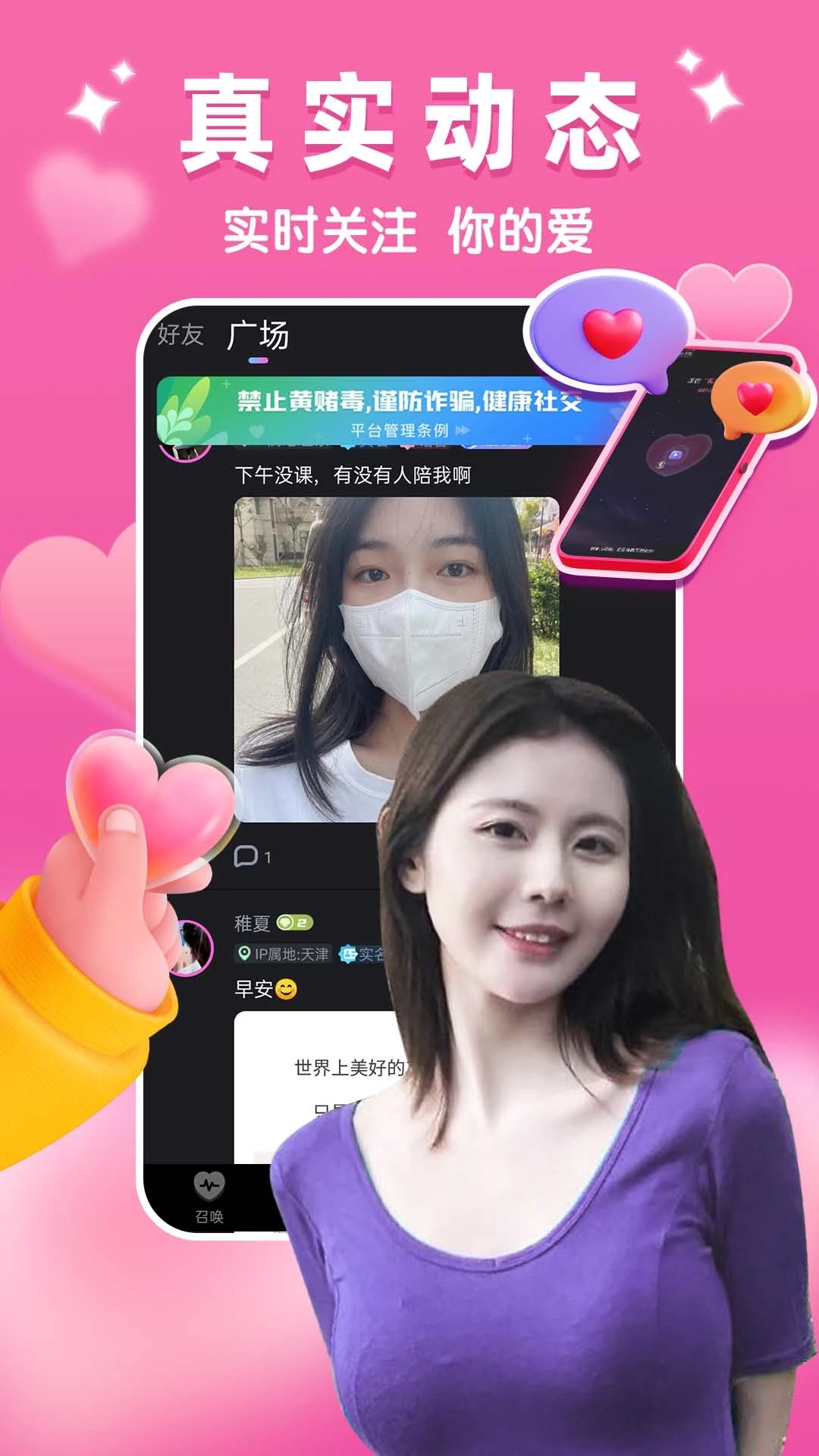 附近一夜交友APP