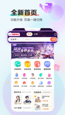 爱康体检宝APP