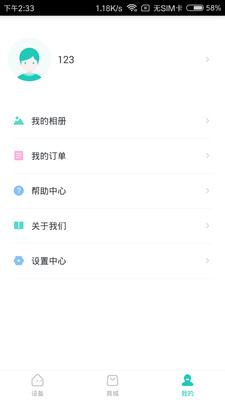 小维智慧家庭APP