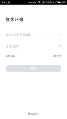 小维智慧家庭APP