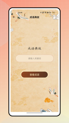 晋江文学城APP