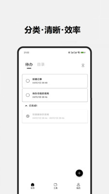 纯白记事本APP