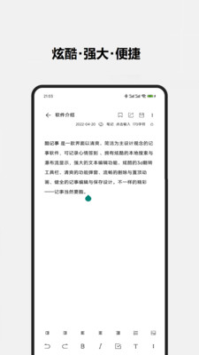 纯白记事本APP