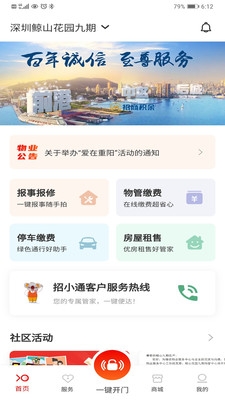 招商到家汇APP