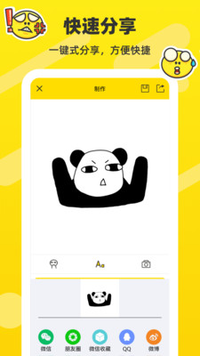 斗图表情包制作APP