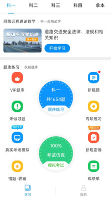 安驾365理论培训APP