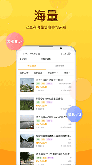 土流网app