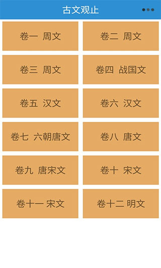 古文观止轻松学app