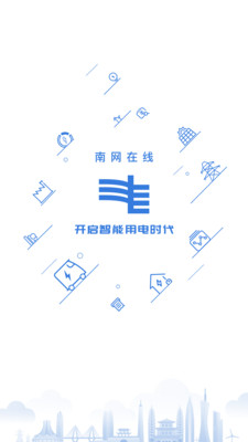 南方电网官方app下载安装