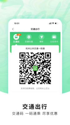杭州地铁扫码乘车app官方下载