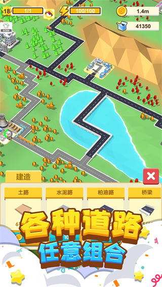 我要修马路最新版