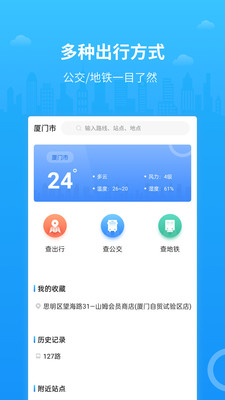 帮帮公交app