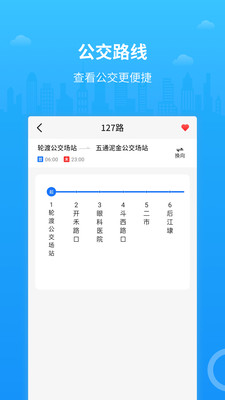 帮帮公交app