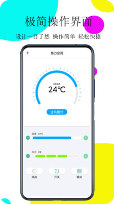 红外遥控器app(万能空调遥控器) v1.5.3安卓版3