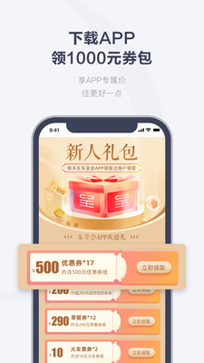 东呈会酒店预订app