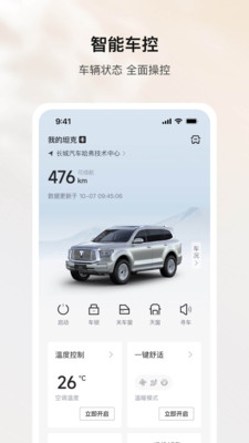 坦克TANK APP(长城汽车app)