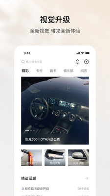 坦克TANK APP(长城汽车app)