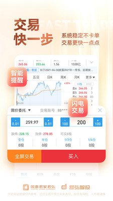 国泰君安君弘APP