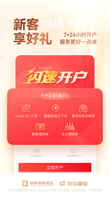 国泰君安君弘APP