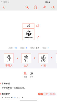 字源网APP