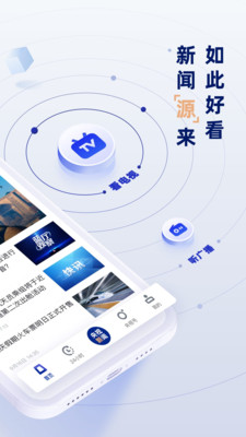 央视新闻APP