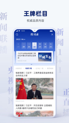 央视新闻APP