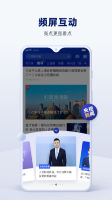 央视新闻APP