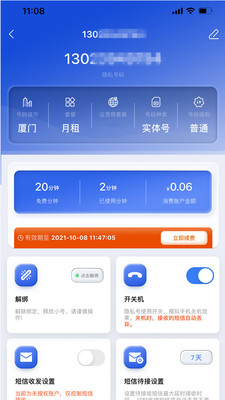 云小号APP