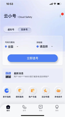 云小号APP