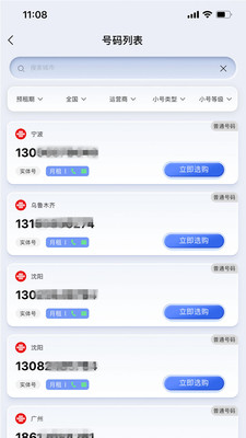 云小号APP