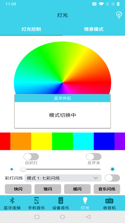 蓝牙伴侣APP