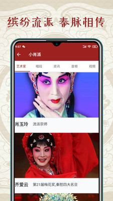 秦腔迷APP