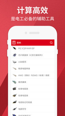 电工计算器APP