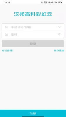 汉邦高科彩虹云APP