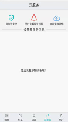 汉邦高科彩虹云APP