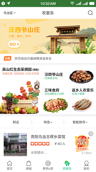 黔农云商户端APP