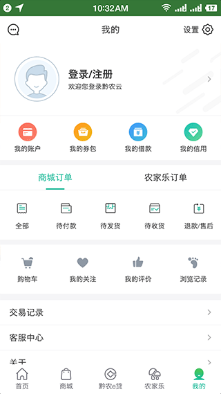 黔农云商户端APP