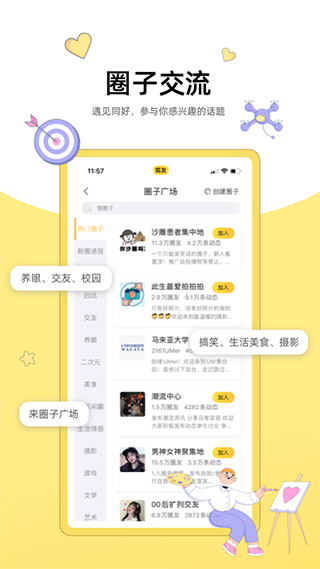 狐友APP